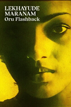 Lekhayude Maranam Oru Flashback (1983) Lekhayude Maranam Oru Flashback (1983)
