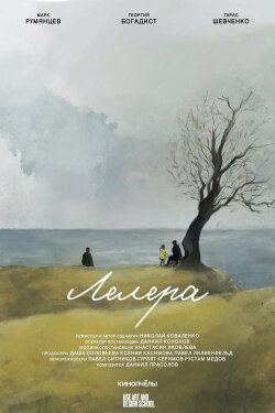 Lelera (2023)