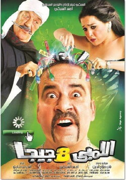 Lembi 8 Giga (2010) Lembi 8 Giga (2010)