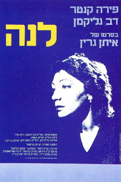 Lena (1980)