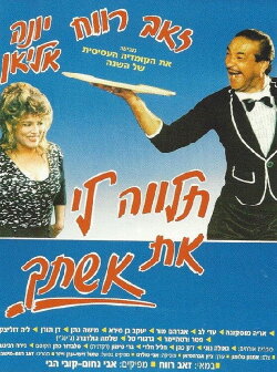 Lend Me Your Wife (1988)