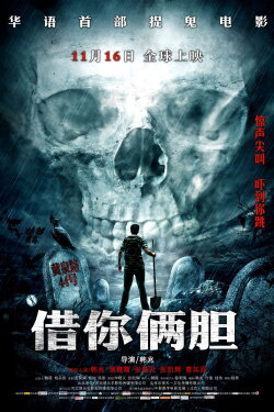 Lend You Guts (2012) Lend You Guts (2012)