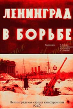 Leningrad in Struggle (1943) Leningrad in Struggle (1943)