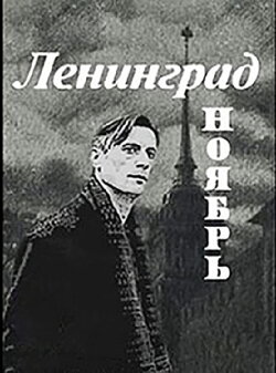 Leningrad. November (1990) Leningrad. November (1990)