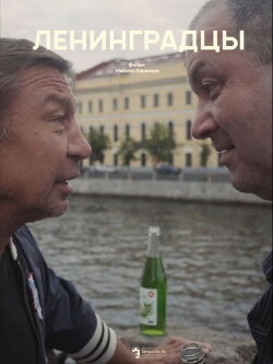 Leningraders (2020) Leningraders (2020)