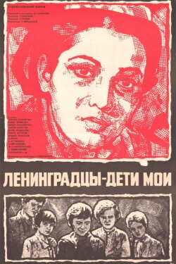 Leningraders, My Children (1981) Leningraders, My Children (1981)