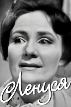 Lenusya (1968)