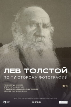 Leo Tolstoy: Beyond Photography (2023) Leo Tolstoy: Beyond Photography (2023)