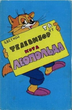 Leopold the Cat's Television (1981) Leopold the Cat's Television (1981)