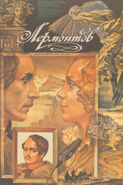 Lermontov (1986) Lermontov (1986)