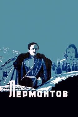 Lermontov (1943) Lermontov (1943)