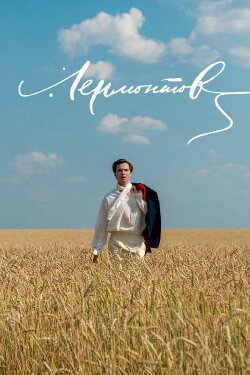Lermontov (2014) Lermontov (2014)