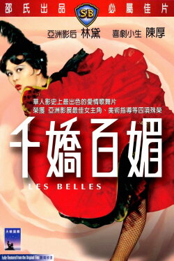 Les Belles (1961) Les Belles (1961)