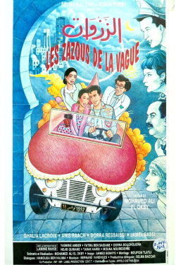 Les Zazous de La Vague (1992)