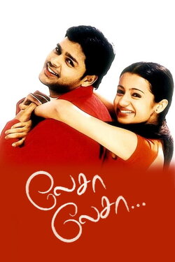 Lesa Lesa (2003) Lesa Lesa (2003)