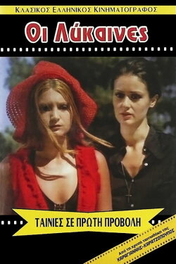 Lesbian August (1974) Lesbian August (1974)