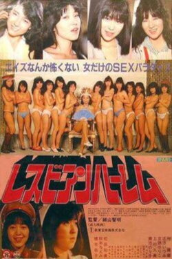 Lesbian Harem (1987)