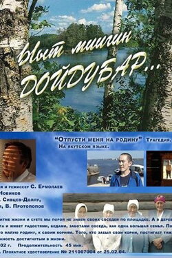 Let Me Go Home (2002) Let Me Go Home (2002)