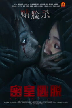 Let Me Out (2024)