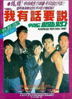Let Me Speak Up (1987) Let Me Speak Up (1987)