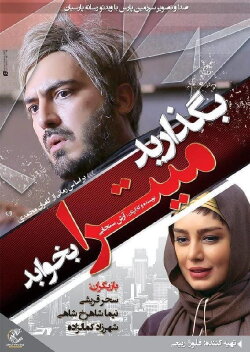 Let Mitra Sleep (2016) Let Mitra Sleep (2016)