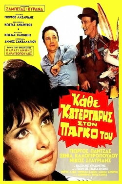 Let the Cobbler Stick to His Last (1969) Let the Cobbler Stick to His Last (1969)