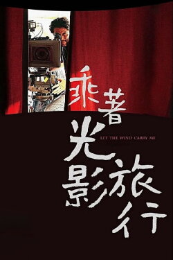 Let the Wind Carry Me (2009) Let the Wind Carry Me (2009)