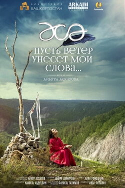 Let The Wind Take My Words Away... (2015) Let The Wind Take My Words Away... (2015)
