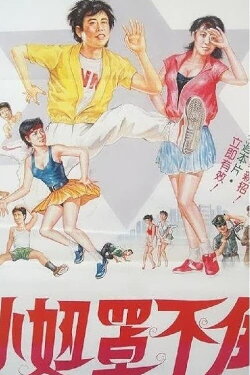Let Us Flirt, Partner (1985) Let Us Flirt, Partner (1985)