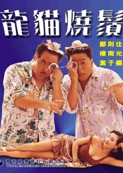 Lethal Contact (1992) Lethal Contact (1992)