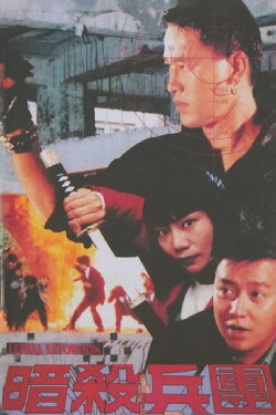 Lethal Extortion (1993)