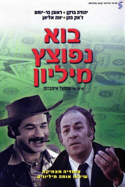 Let's Blow a Million (1977) Let's Blow a Million (1977)