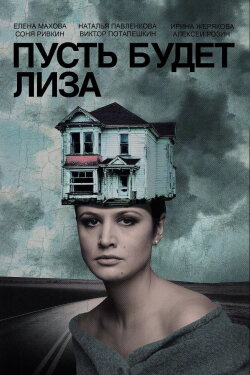 Let's Call Her Lisa (2018)