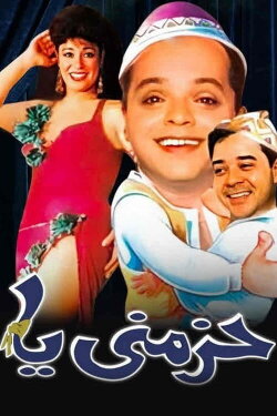 Let's Dance (1994) Let's Dance (1994)