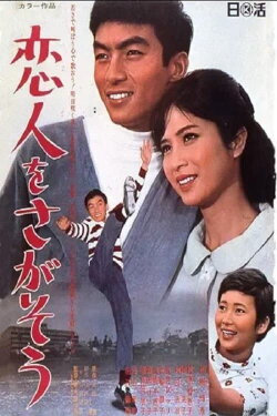 Let's find your sweetheart (1967) Let's find your sweetheart (1967)