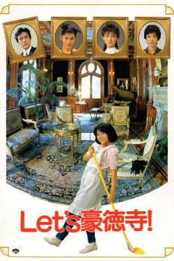 Let's Gotokuji (1987)