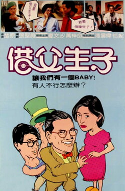 Let's Have a Baby (1985) Let's Have a Baby (1985)