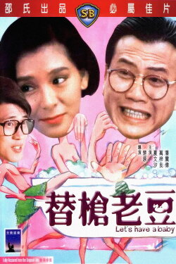 Let's Have a Baby (1985) Let's Have a Baby (1985)