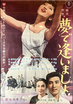 Let's Meet in Our Dreams (1962) Let's Meet in Our Dreams (1962)