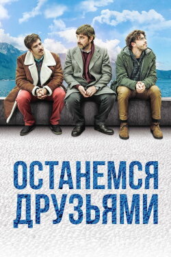 Let's Stay Friends (2019) Let's Stay Friends (2019)
