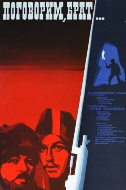 Let's Talk, Brother... (1979) Let's Talk, Brother... (1979)
