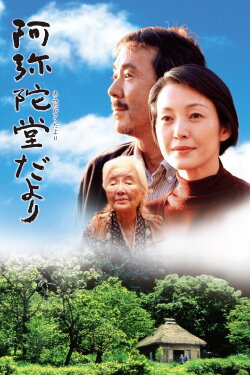 Letter from the Mountain (2002) Letter from the Mountain (2002)