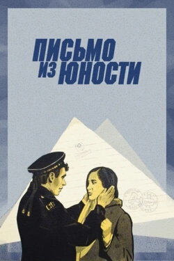 Letter from Youth (1974) Letter from Youth (1974)