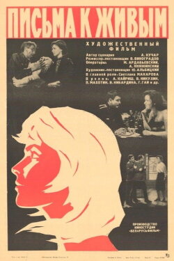 Letters for the Living (1965)