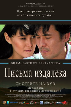 Letters From Afar (2009) Letters From Afar (2009)