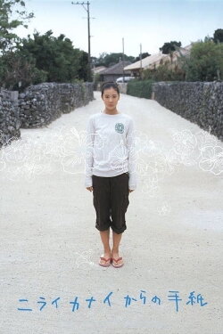 Letters from Nirai Kanai (2005) Letters from Nirai Kanai (2005)