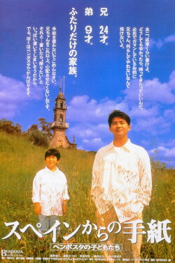 Letters from Spain (1993)