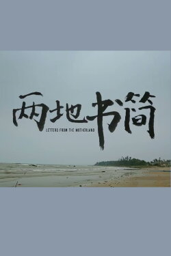 Letters from the Motherland (2017) Letters from the Motherland (2017)