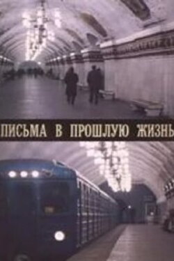 Letters to a Former Life (1994) Letters to a Former Life (1994)