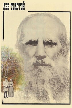 Lev Tolstoy (1984)